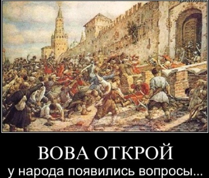 Бунт или возмущение?