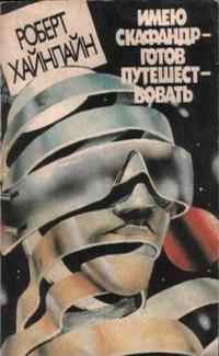 Что почитать из книг Александра Беляева? Классный автор так-то…