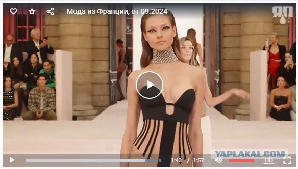 Свежая мода из Франции