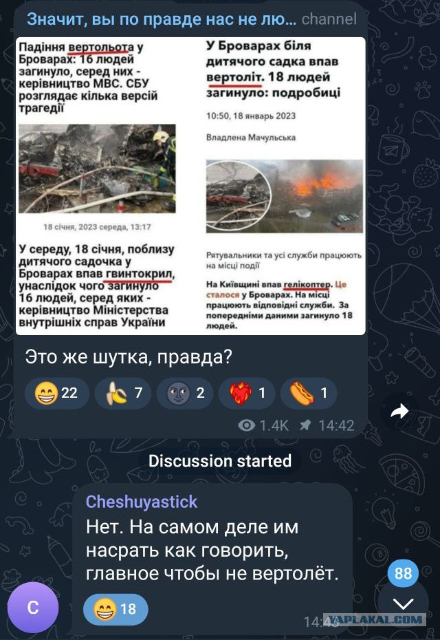 Зрадопедiя