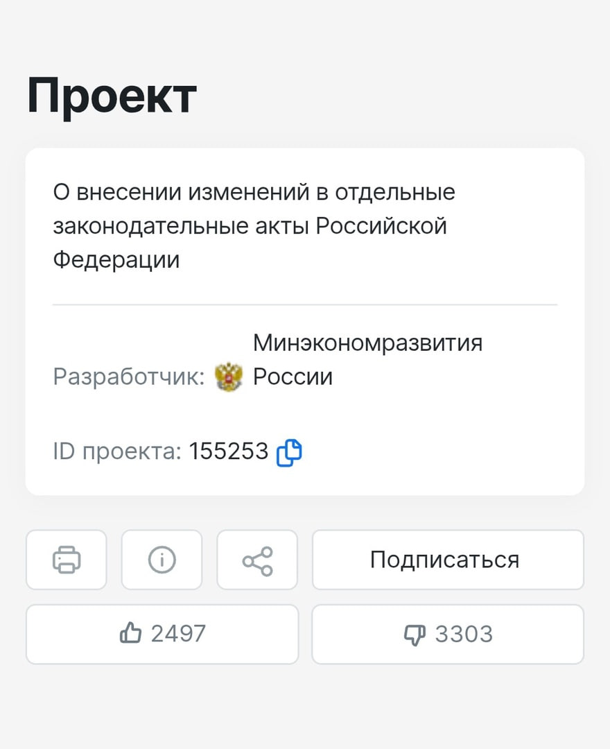 Чиновники дублировали законопроект о сплошной вырубке защитных лесов!⁠⁠