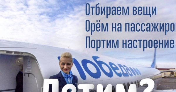 Женщине с двумя детьми не дали сесть на рейс Сочи – Москва из-за овербукинга
