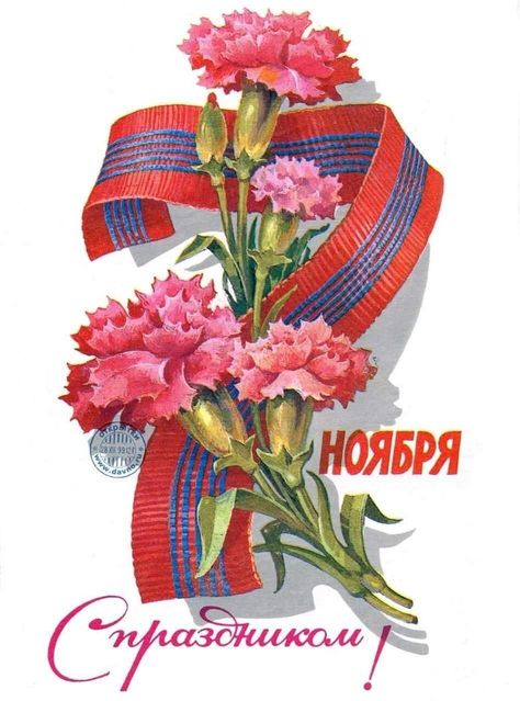 С очередной годовщиной Великого Октября, товарищи!
