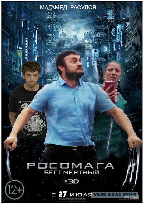 Росомага