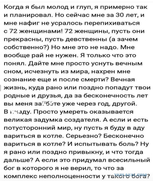 Атеистическое