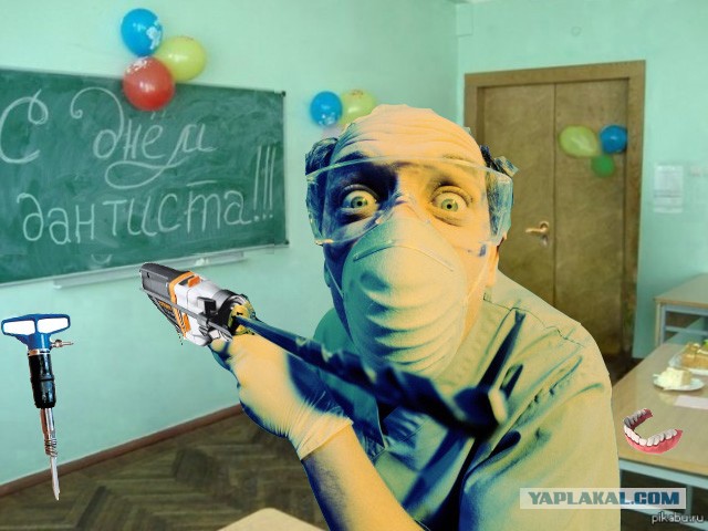 С Днём..