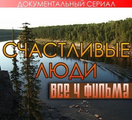Сибирская деревенька