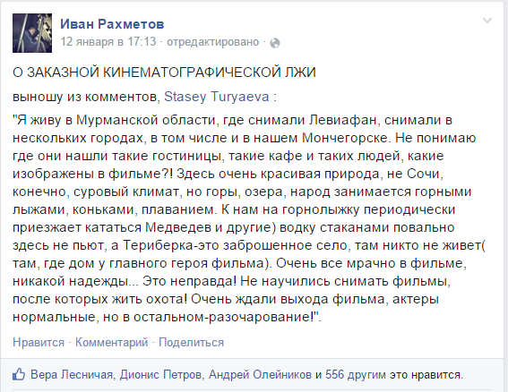 Православные требуют запретить прокат "Левиафана"