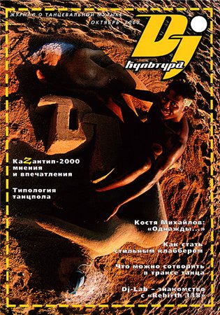 Журнал "COOL" (1998)