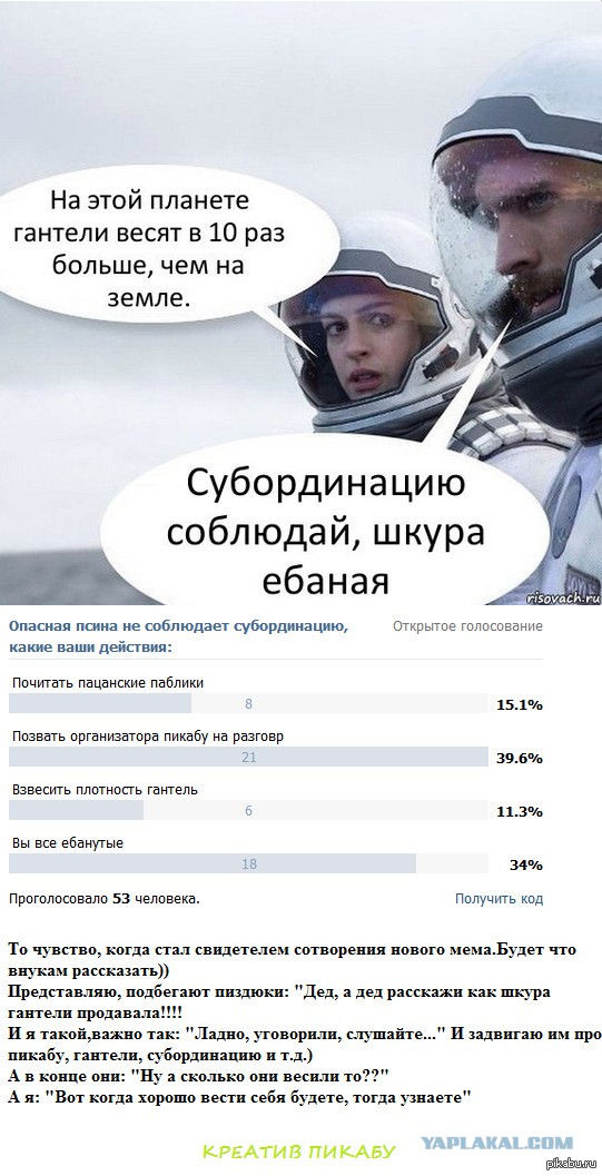 Когда не соблюдаешь субординацию