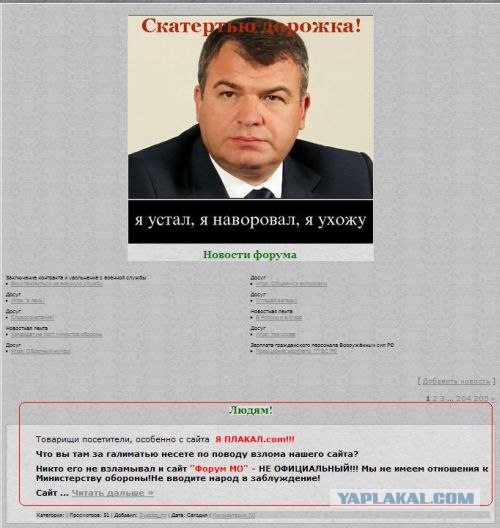 Сердюков - я устал