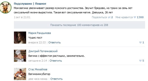 Порция подслушано...