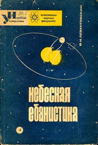 Современная трактовка Советских книг