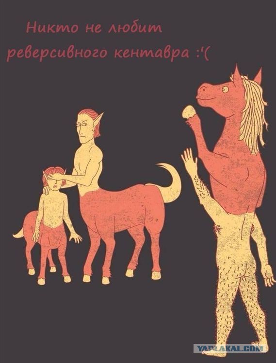 Кентавр женского пола,не?