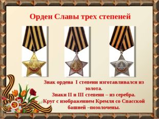 Правила ношения георгиевских ленточек ужесточили в России