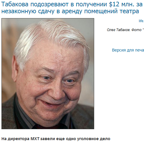 Олег Табаков лишился 677 миллионов рублей, лежавших на банковском счёте.