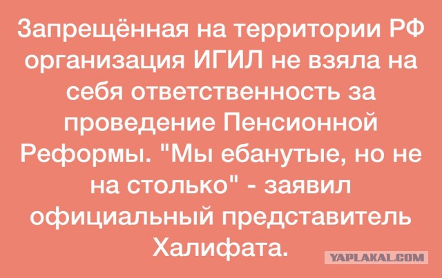 Путин подписал закон о пенсионной реформе