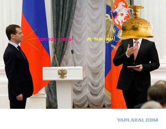 Фотожаба: "Золотая чаша" для Медведева