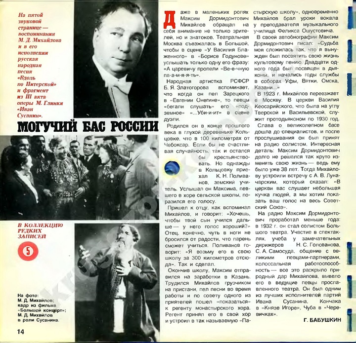 в каком детском журнале были грампластинки в ссср. 15256797. в каком детском журнале были грампластинки в ссср фото. в каком детском журнале были грампластинки в ссср-15256797. картинка в каком детском журнале были грампластинки в ссср. картинка 15256797. Может быть кто-то помнит ещё этот журнал с гибкими пластинками внутри?! Назывался он «Кругозор». Он был довольно красочный, яркий. А внутри него на разворотах страниц находились пластинки. Они были разного цвета: белые, голубые, серые, красные… в каком детском журнале были грампластинки в ссср. 15256797. в каком детском журнале были грампластинки в ссср фото. в каком детском журнале были грампластинки в ссср-15256797. картинка в каком детском журнале были грампластинки в ссср. картинка 15256797. Может быть кто-то помнит ещё этот журнал с гибкими пластинками внутри?! Назывался он «Кругозор». Он был довольно красочный, яркий. А внутри него на разворотах страниц находились пластинки. Они были разного цвета: белые, голубые, серые, красные…