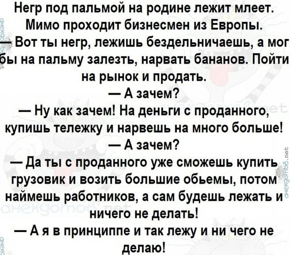Диалог русского и негра в Африке