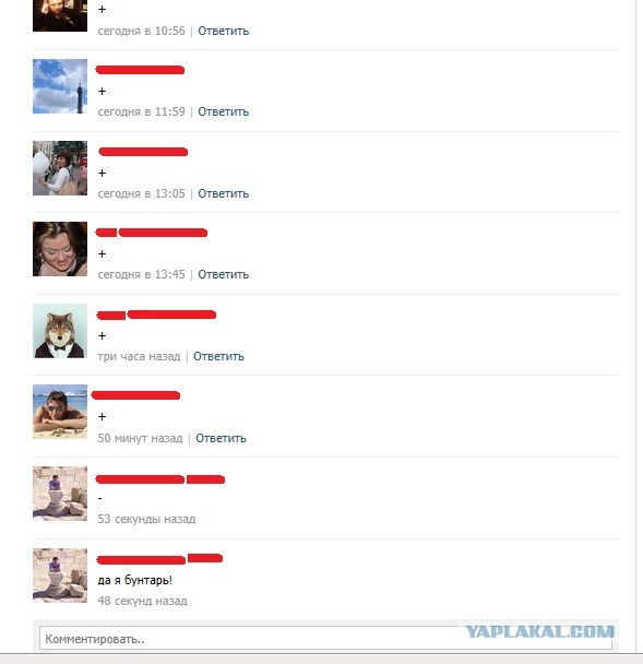 А ты Бунтарь?