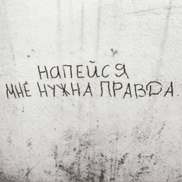 Мысли на стене