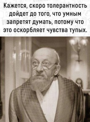 Человечество отупеет в течение следующих 20 лет: