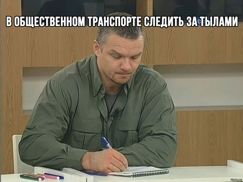 Знакомства в общественном транспорте⁠⁠