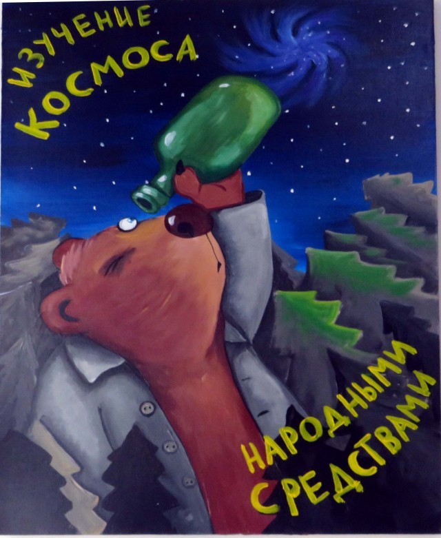 ВНЕК-7 «Космос и идейный алкоголизм»: сбор стихов