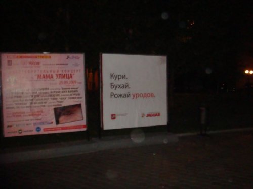 Скандальные рекламные плакаты в Москве (6 фото)
