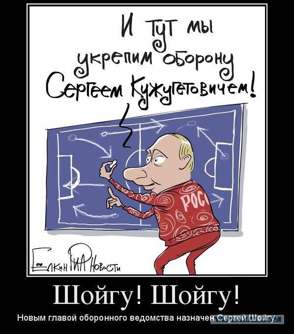 Шойгу троллит украинцев