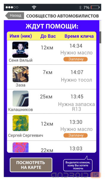 Приложение Клич - реальная помощь в любых ситуация