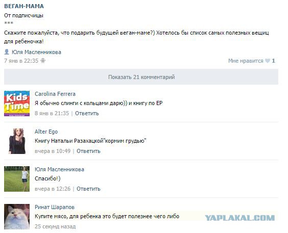 Веган-мама.