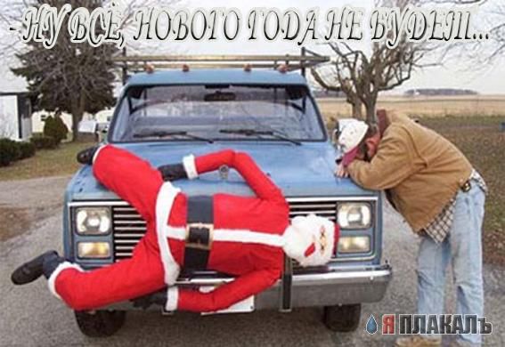 НОВЫЙ ГОД. Прикольный новый год!