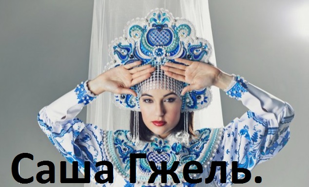 Русские красавицы в национальных нарядах.