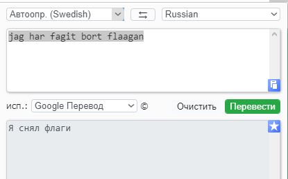 Типичное объявление в шведском подъезде