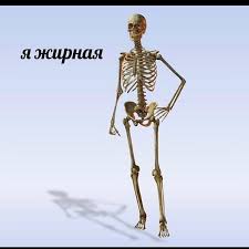 Видишь - и срочно хочется откормить булочками со сгущенкой. Блогерша из Сибири бравирует своими костями