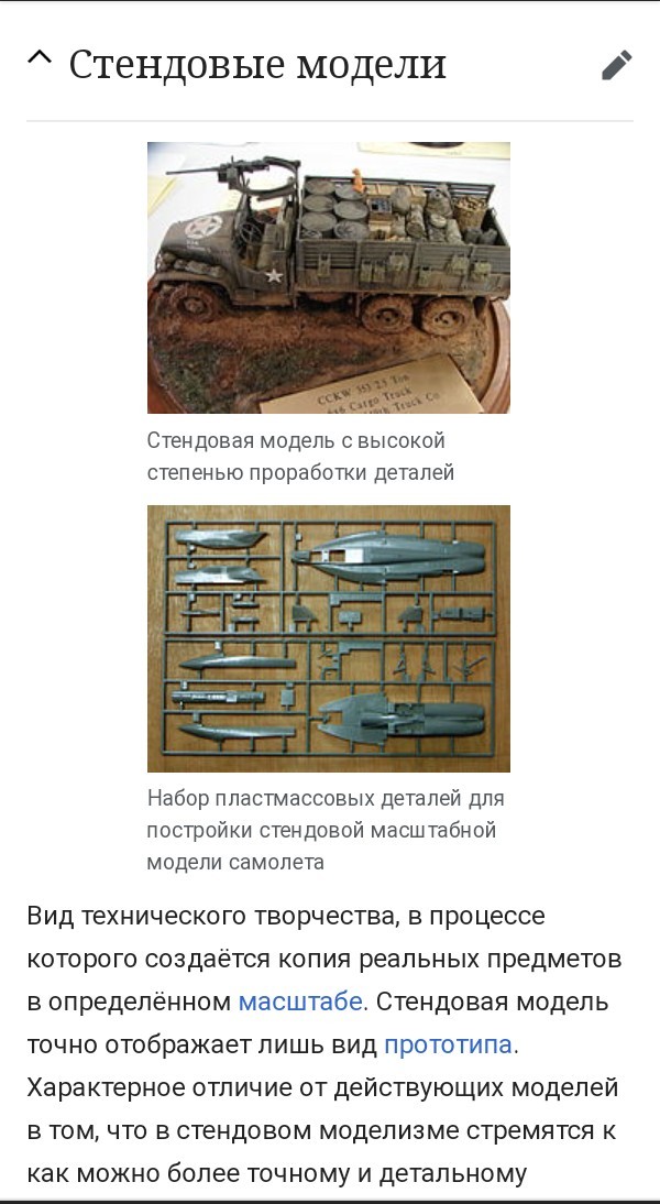 Моделистам