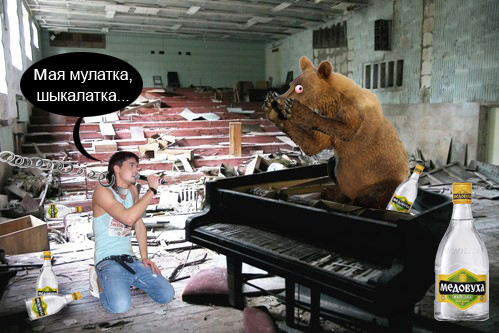 Маша-а-а!Аууууу!