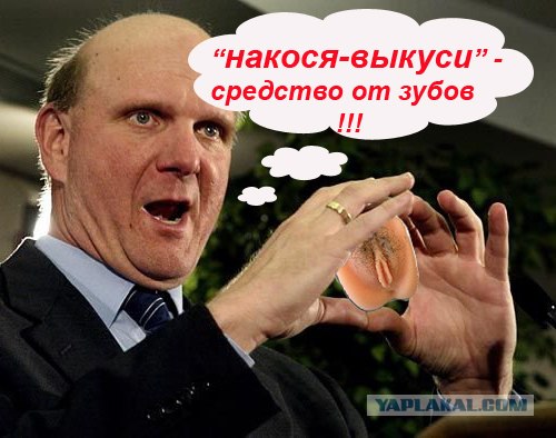 Стив Балмер