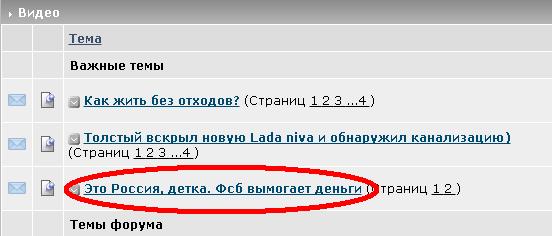 Это Россия, детка. Фсб вымогает деньги