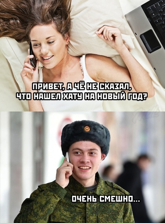 Теперь ты в армии на*уй