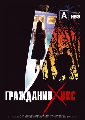 Чикатило