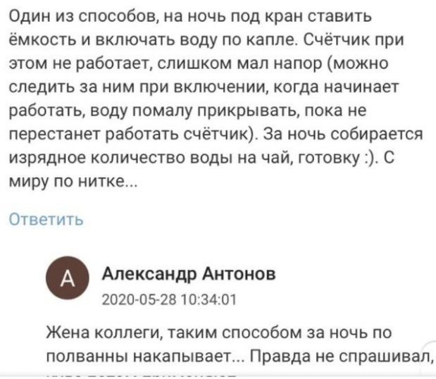 Хитромудрость и водяные счётчики