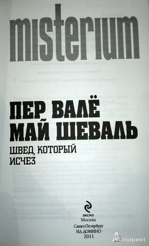 Убийство Улофа Пальме, премьер-министра Швеции