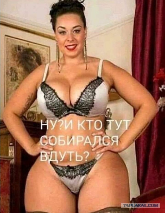 Крупная женщина?