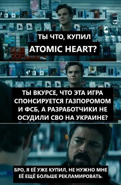Украинцы порвались с игры  «Atomic Heart».