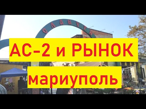 Мариуполь цены изменились на рынке, восстановление и жизнь сегодня