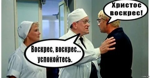Как же они зае*али! Пасхальная эпидемия идиотов в месенжерах.