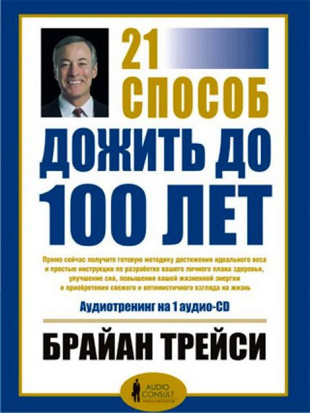Как прожить дольше?